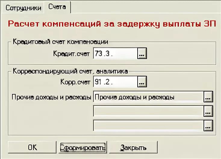 Справка по расчету компенсации за задержку выплаты заработной платы. Расчет компенсация за задержку зарплаты. Бухгалтерская справка о компенсации за задержку зарплаты. Справка-расчет для расчета компенсации за задержку зарплаты. Расчет компенсации 236