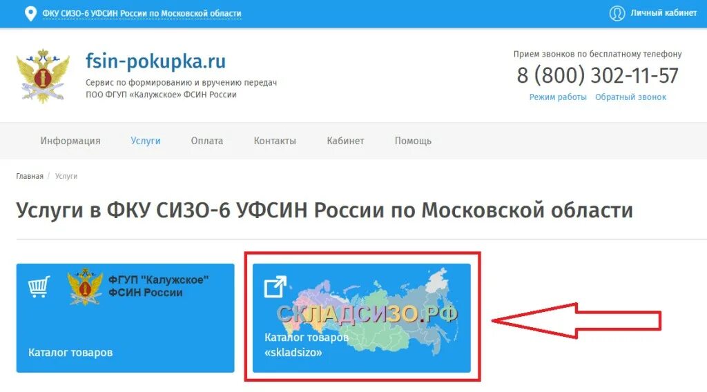 Www pokupka ru калужское фсин