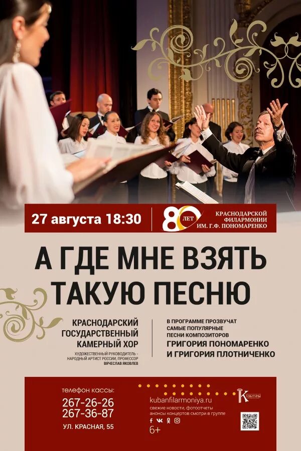 ростовская филармония афиши. афиша концерта.