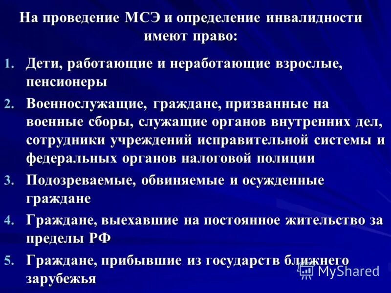 Медико социальная экспертиза гражданина проводится