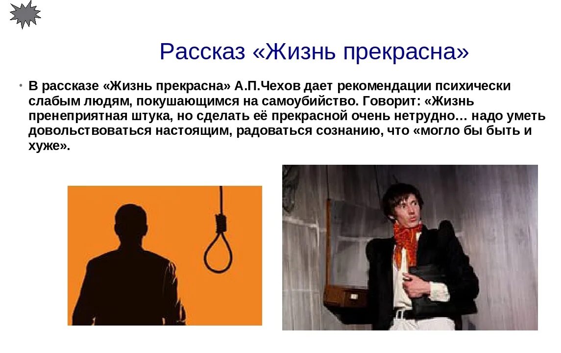 Урок на всю жизнь рассказ. Рассказ Чехова жизнь прекрасна. Рассказы о жизни. Жизнь прекрасна! (Покушающимся на самоубийство). Жизнь прекрасна Чехов иллюстрации.