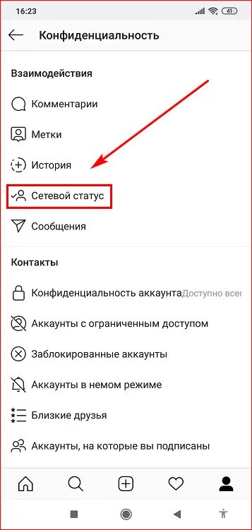 Как в инстаграме скрыть время посещения. Как убрать в инстаграме время посещения. Как скрыть время в инстаграме. Сетевой статус. Скрыть сетевой статус