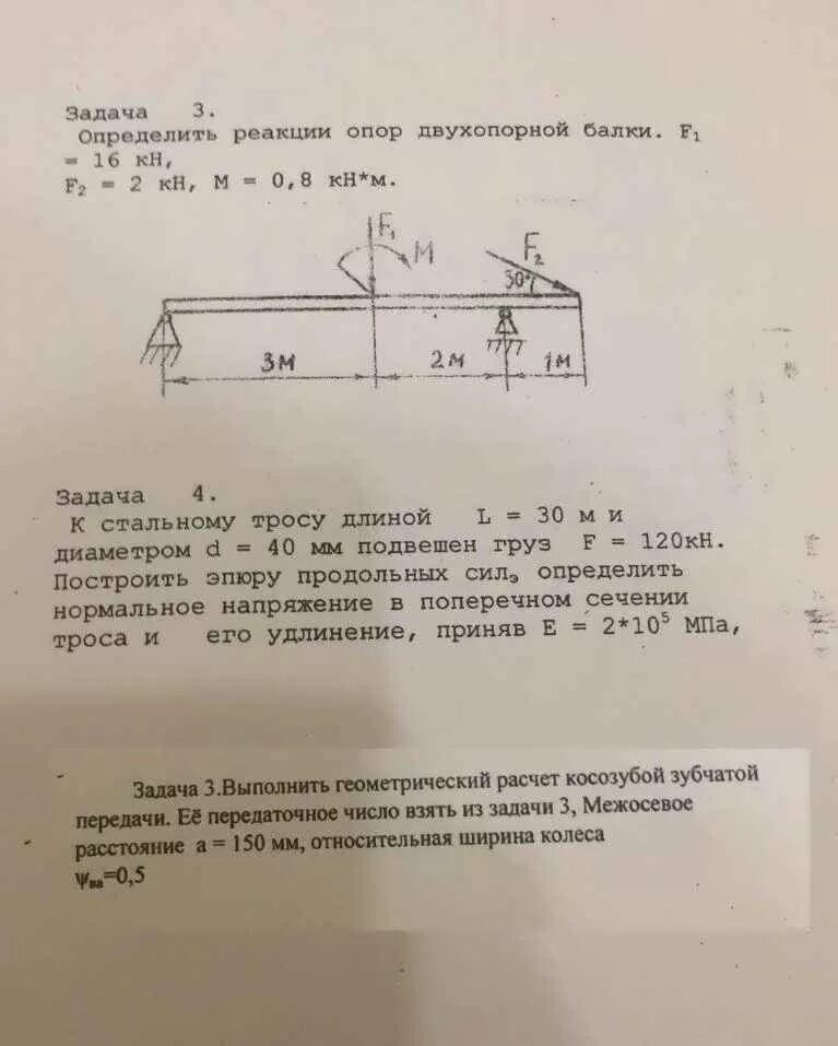 Найти реакции балки. Задача по технической механике двухопорная балка!. Реакции опор балки. Найти опорные реакции балки. Определение реакций опор балки.