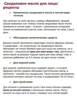 Масло сандала для чего