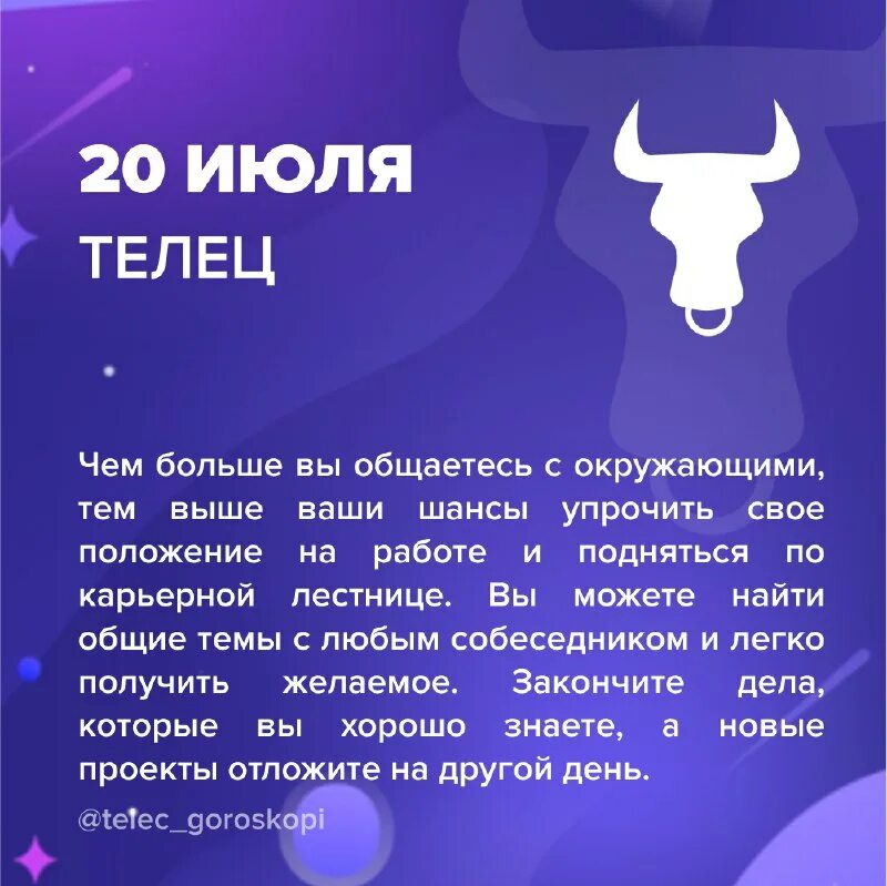 Телец гороскоп знак зодиака. Гороскоп на 2023 телец. Телец гороскоп знак зодиака. Гороскоп дева на февраль. Гороскоп 2021.