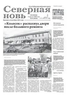 Газета северная новь