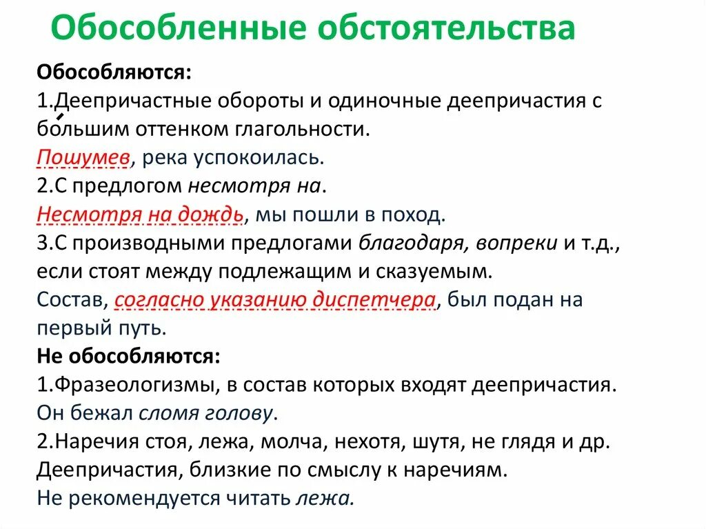 Предложения с обособленными дополнениями из произведений. Предложения с обособленными членами Обособление определений 8 класс. Предложения с обособленными членами 8 класс.