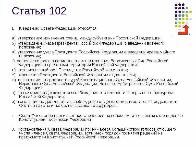 102 Статья. Ст 102 УК РФ. 102 Статья РФ. Уголовный кодекс ст 102. Конституция рф к ведению рф относит