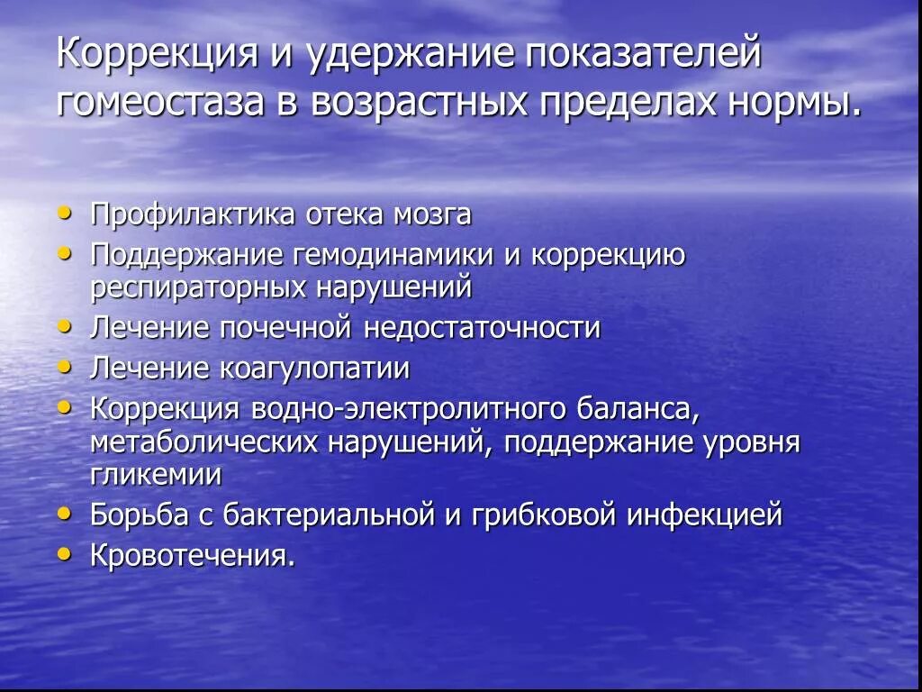 Профилактика Отке мозга. Мероприятия по профилактике отека головного мозга. Лечебное мероприятие по профилактике и борьбе с отеком мозга.