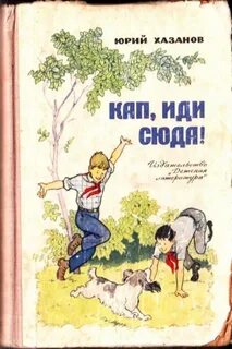 Капа иди