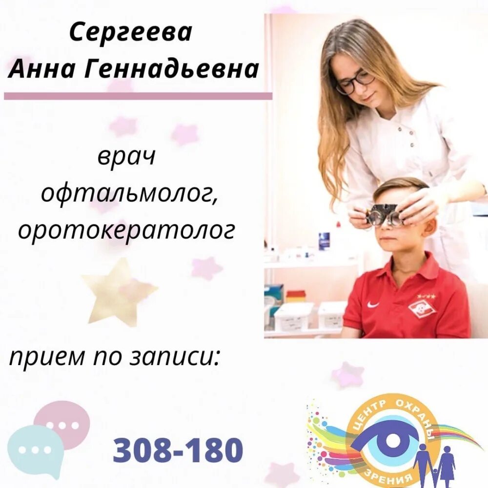 Охрана зрения курск хуторская. Сергеева офтальмолог.