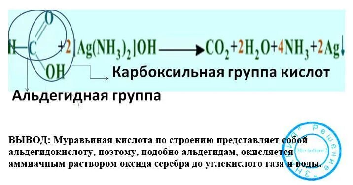 Взаимодействие воды с оксидом серебра. Муравьиная кислота и аммиачный раствор оксида серебра. Муравьиная кислота и оксид серебра. Реакция муравьиной кислоты с аммиачным раствором оксида серебра. Муравьиная кислота оксид серебра 1.