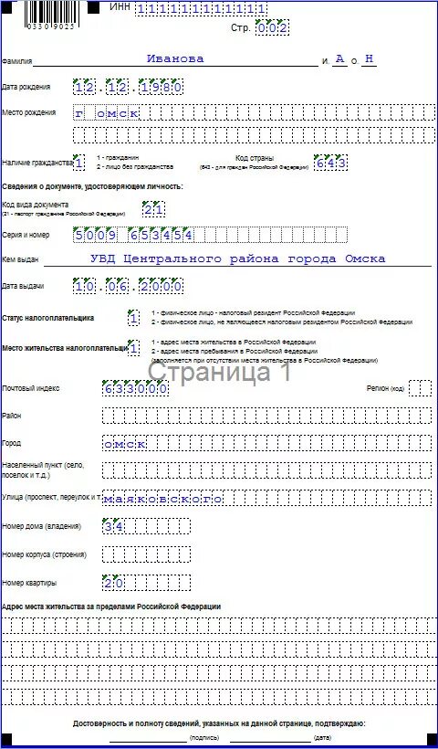 Как заказать справку 3 ндфл. Справка 3 НДФЛ. Как выглядит справка 3 НДФЛ для налогового. Как заполнить справку 3 НДФЛ. Справка 3 НДФЛ для налоговой образец.