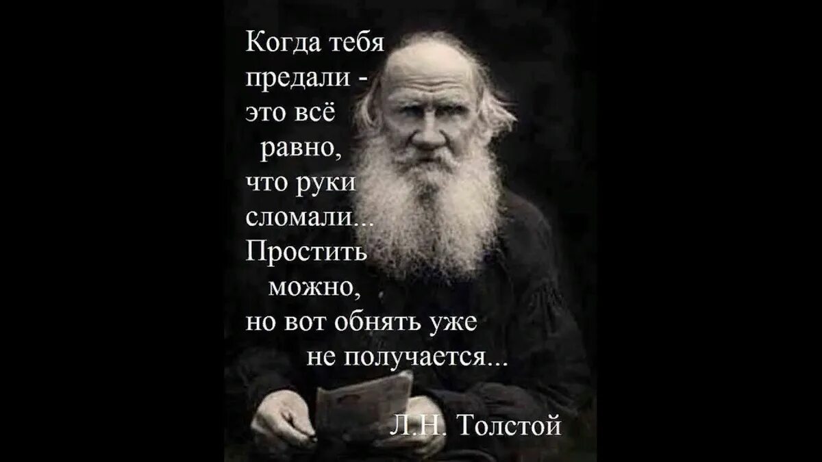 Как простить человека предавшего тебя. Цитаты про подлость и предательство близких людей. христианские высказывания о предательстве. если тебя предали. простить человека который тебя предал.