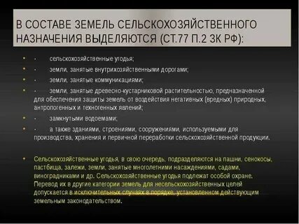 Понятие земля и почва