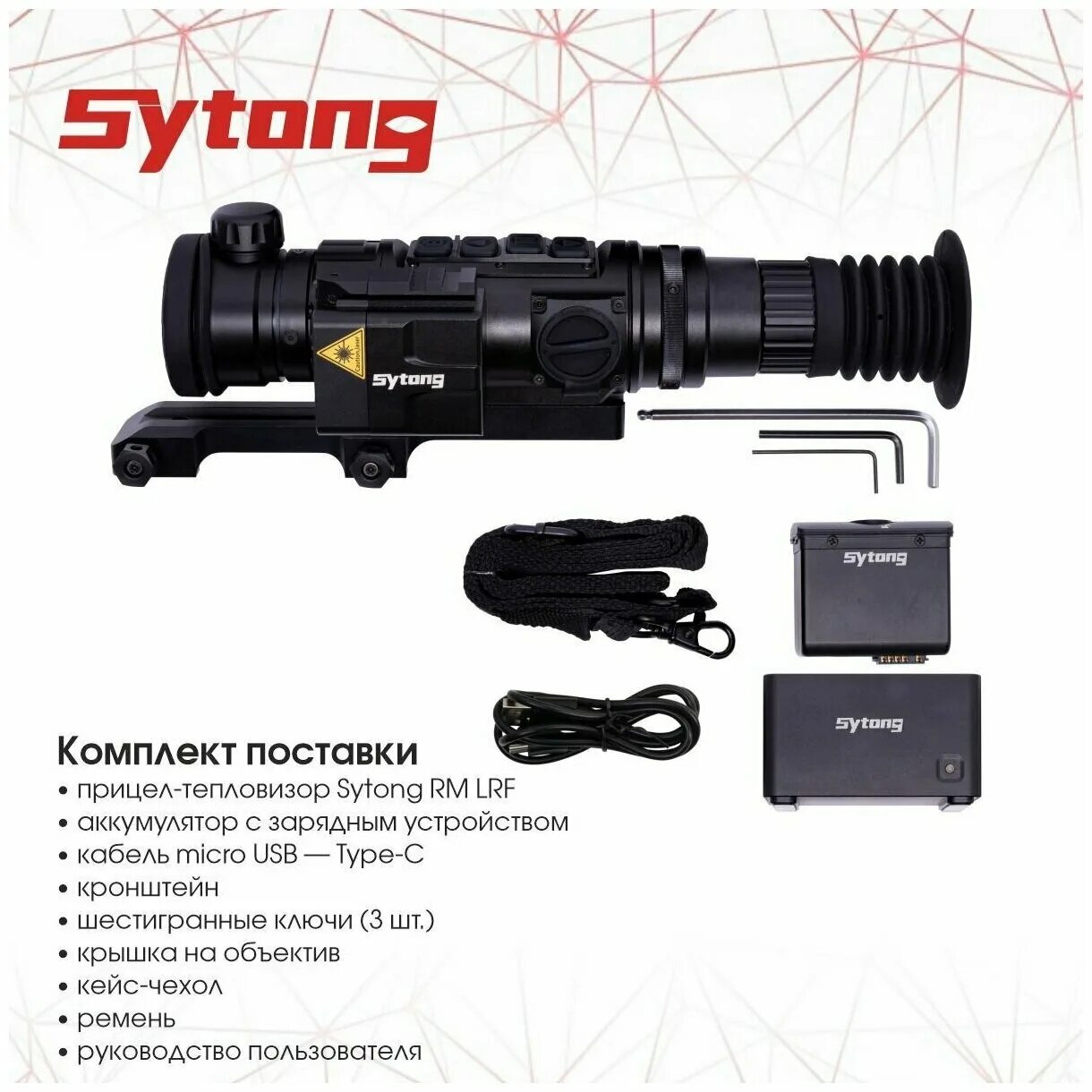 Sytong am03 35lrf. Sytong rm03-35. Sytong RM 06-35 С дальномером. Тепловизор sytong. Тепловизионный прицел sytong am03-35lrf.