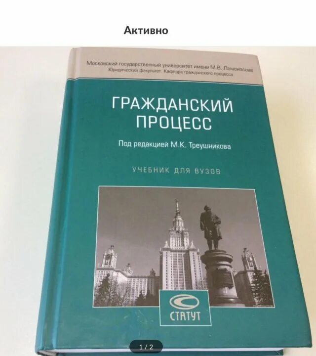 Гражданское право мгу. Треушников Гражданский процесс. Треушников Гражданский процесс учебник. Треушников МГУ.