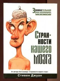 Странность человека это