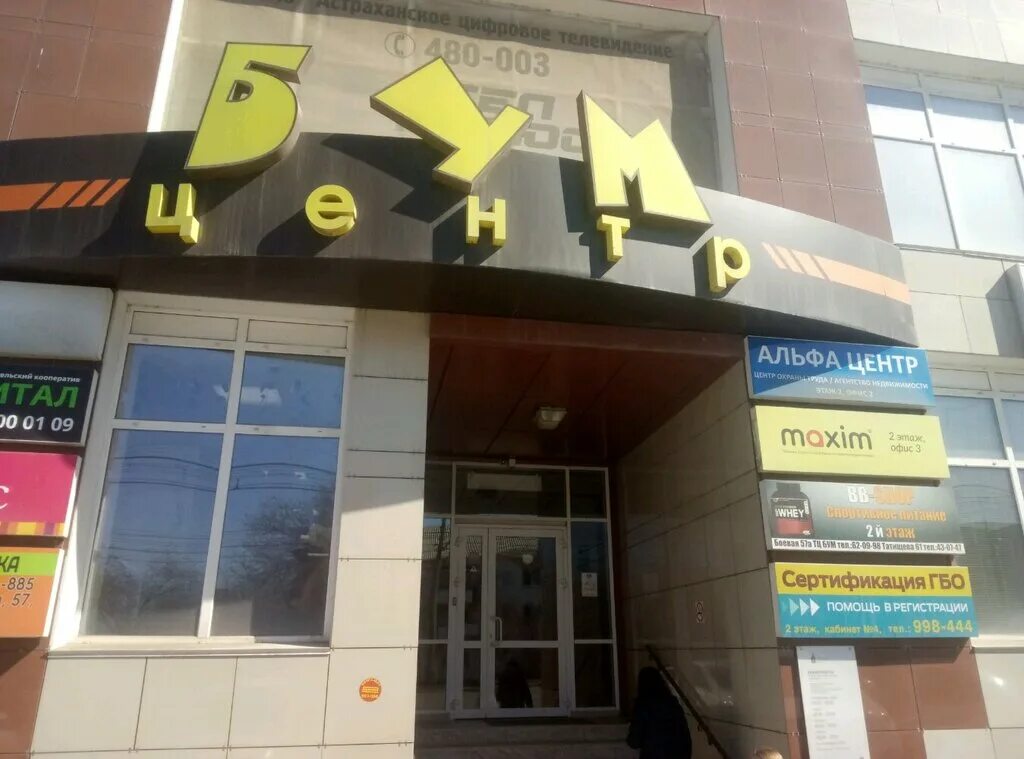 Ул. Мфц на боевой астрахань. Мфц на боевой астрахань. Боевая 57 а. Ул боевая 57а г.