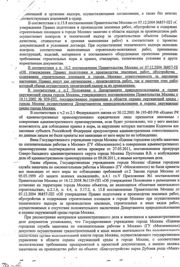 Постановление о назначение административного наказания образец. Постановление о назначении адм наказания. постановление о назначении административного штрафа. постановление о назначении административного наказания образец.