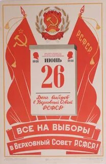 26 октября выборы