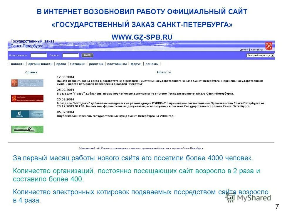 Государственный заказ санкт петербурга сайт