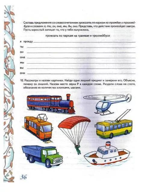 Тетрадь коноваленко звук. Логопедические тетради Коноваленко. Тетради Коноваленко автоматизация звуков. Рабочая тетрадь по автоматизации звука в Коноваленко. Коноваленко домашняя тетрадь для закрепления произношения.