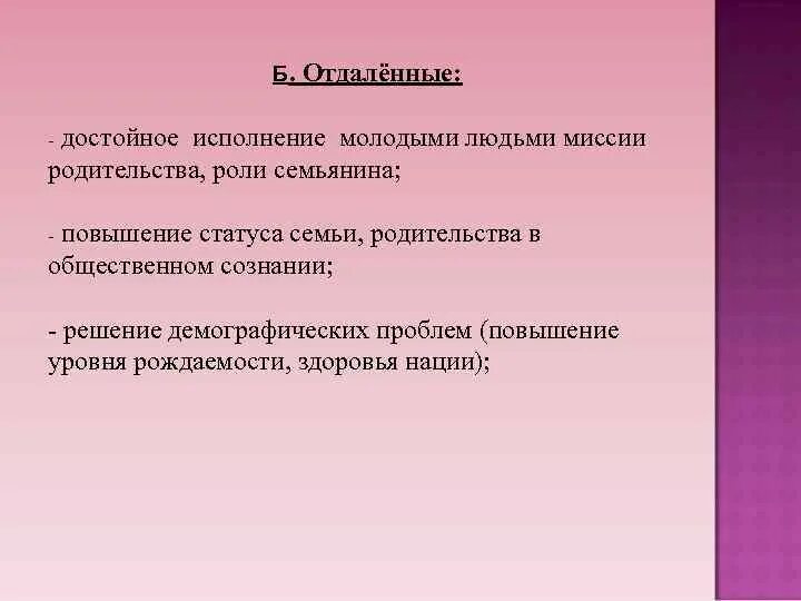 Требования к исполнению социальной роли семьянина. Функции семьянина. Семьянин для презентации.