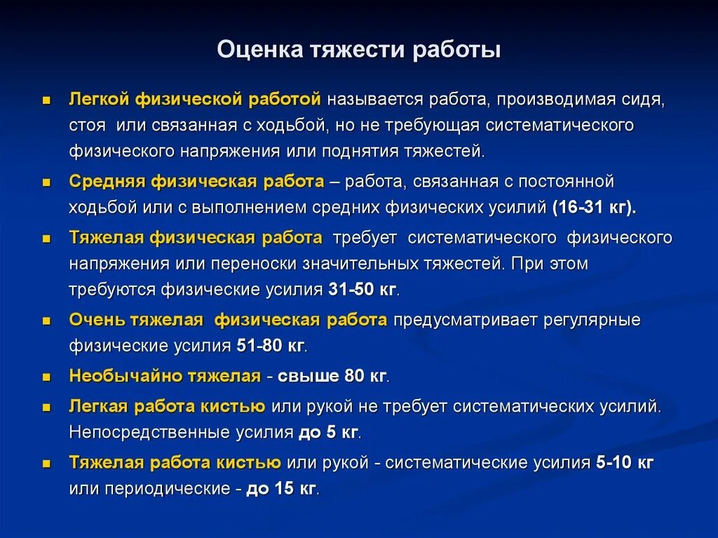 Категория легких работ. Физические тяжести работа. Оценка работы легких. Легкая тяжесть на работе. Работы средней тяжести.