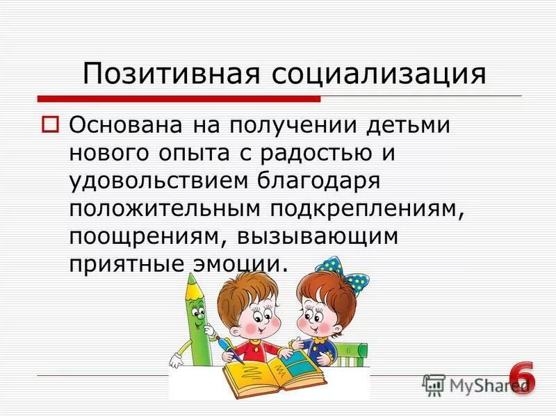 Советы в социализации