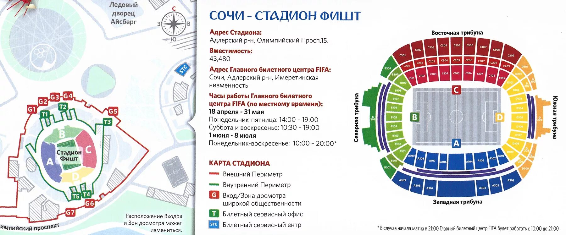 Сколько входит в олимпийский. Схема стадиона Фишт Сочи. Стадион Фишт схема секторов. План стадиона Фишт по секторам. Стадион Фишт расположение секторов.