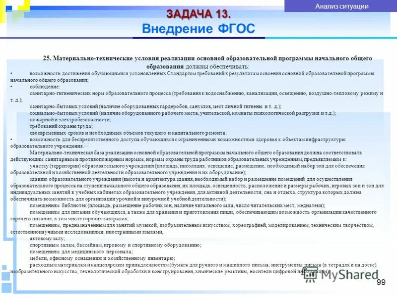 Обеспечение возможности детям получать качественное общее образование