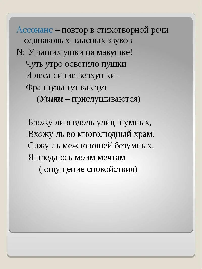 Стихотворная речь примеры. Ассонанс в стихотворной речи. Примеры стихотворной и прозаической речи. Стихотворная речь это. Особенность стихотворной речи