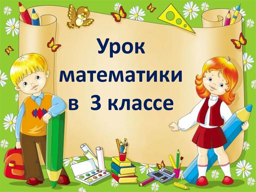 Уроки ru 3 класс. Описание игры Ручеек. Как играть в игру Ручеек. Норма чтения 2 класс.