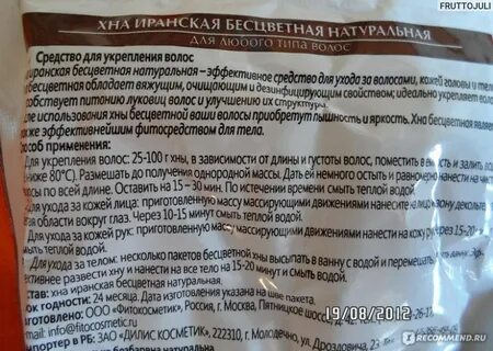 Состав хны