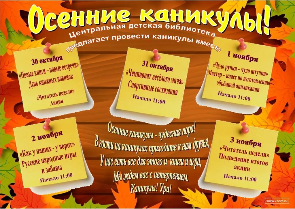 Про осенние каникулы. Осенние каникулы. Поздравление с осенними каникулами. Ура осенние каникулы. Каникулы в библиотеке.