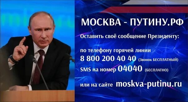 Телефон приемной президента российской федерации. Номер Путина. Номер телефона Путина. Горячая линия Путина. Номер Путина Владимира Владимировича президента России.