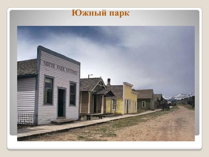 Mineral park is a town. Город призрак Mineral Park. Город призрак минерал парк в США В 1871. Минерал Таун город призрак. Город минерал парк в США.