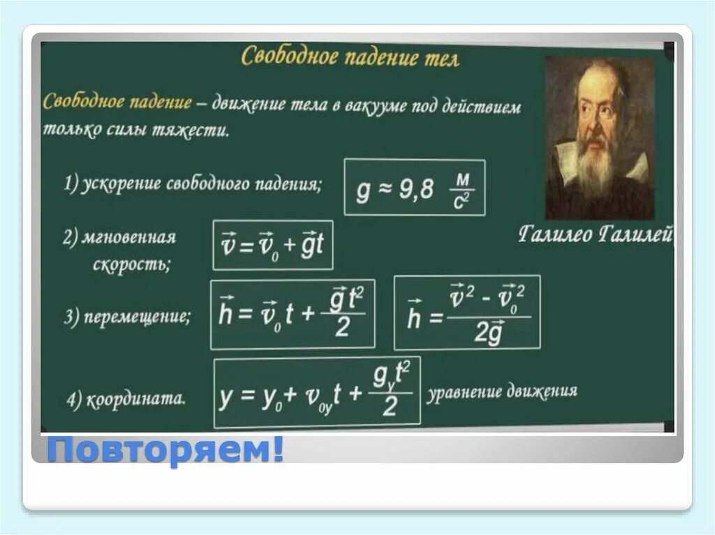 Свободное падение тел. Свободное падение тел физика. Свободное падение физика 9 класс. Скорость падения тела.