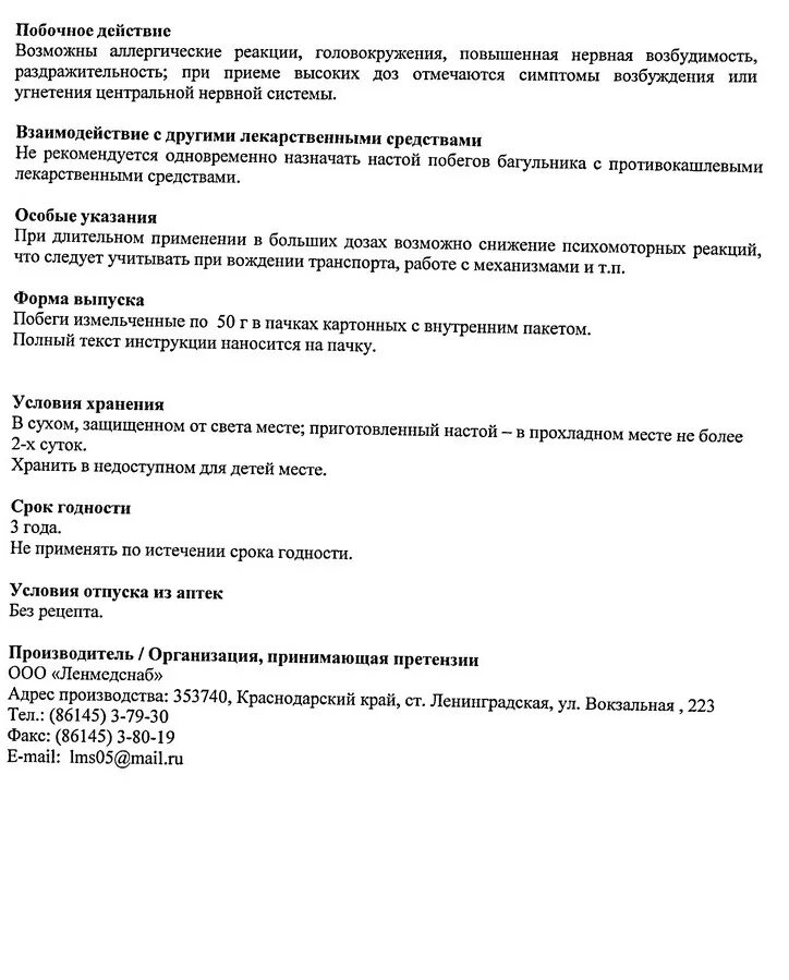 Нашатырно-анисовые капли инструкция по применению взрослым. Нашатырно-анисовые капли от кашля инструкция. Нашатырно-анисовые капли капли инструкция. Нашатырно анисовых капель. Нашатырно анисовые капли рецепт.