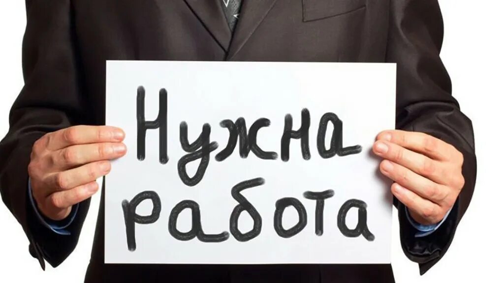 Работа давай досвидания. Дай подработку. Прикольные таблички про отпуск. Начальника дай работу. Начальника работу давай.