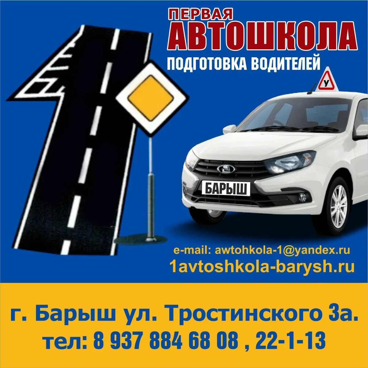 Первая автошкола Барыш. Автошкола в Барыше. Автошкола Барыш Ульяновская область. Эконом такси Барыш. Изменения в автошколах с 1 апреля