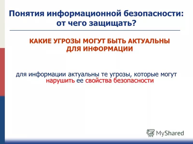 Защита информации 2011. Защита информации 2011. Защита информации 2011. Cyber security (кибербезопасность). Защита информации 2011.