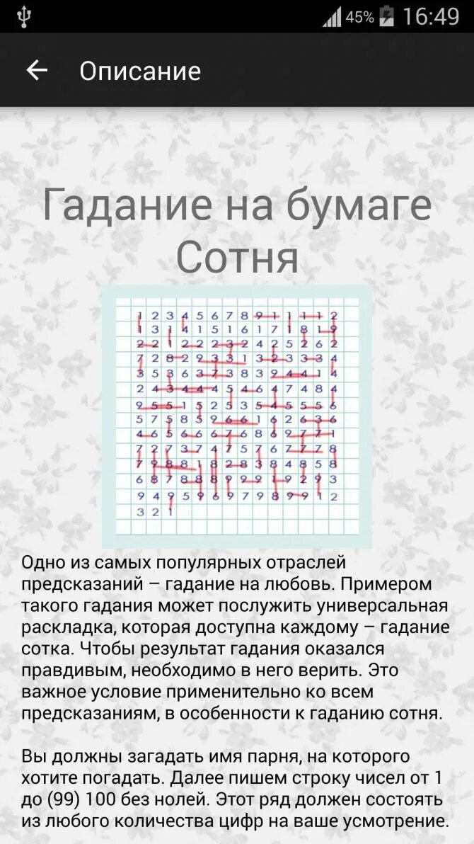 Гадание на будущее расшифровка. Гадание. Гадания на листочках бумаги. Гадания на бумажках. Гадания на любовь.