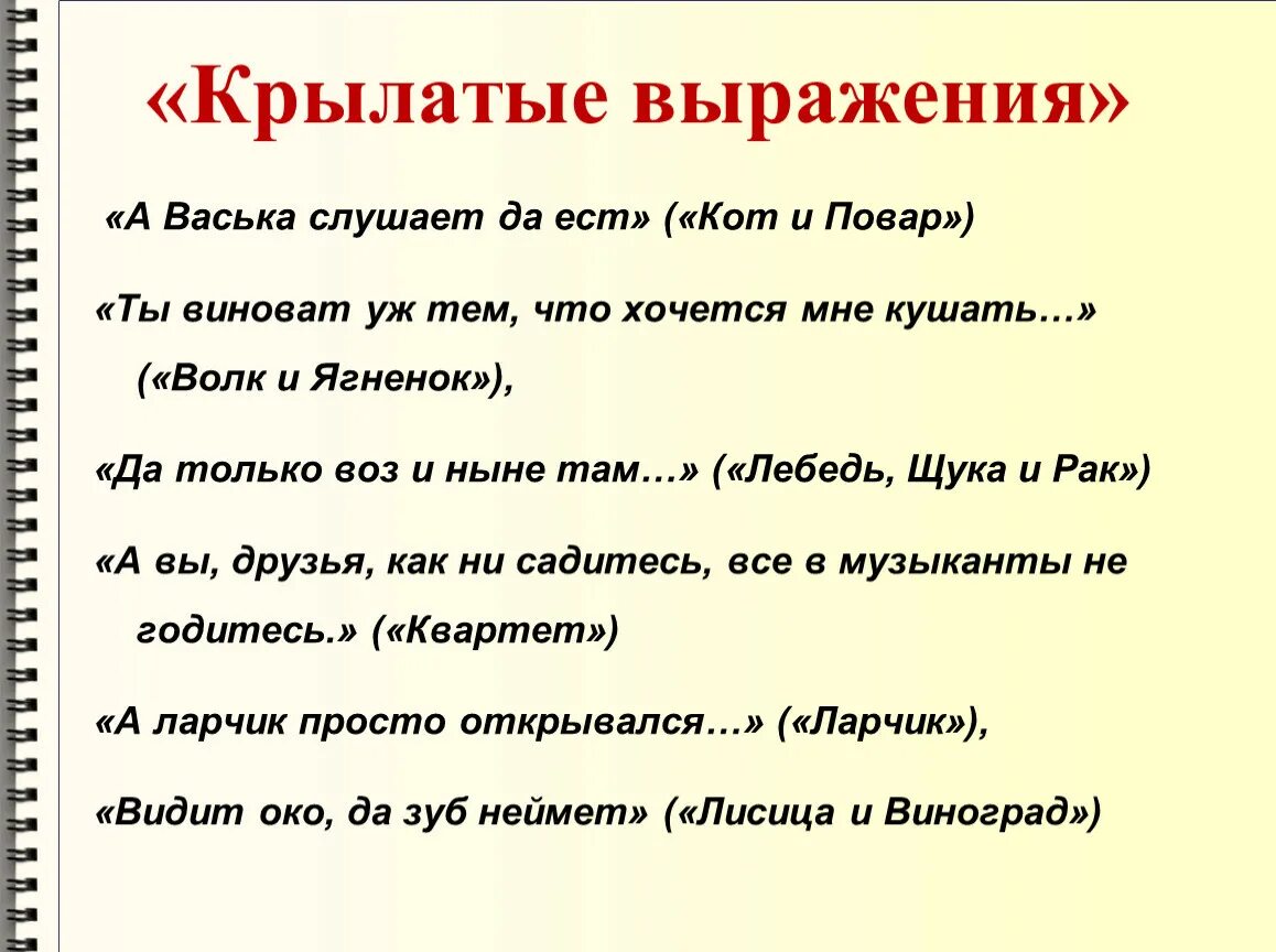 Составить крылатое выражение. Крылатые фразы. Крылатые фразы и выражения. Крылатые высказывания. Популярные крылатые выражения.