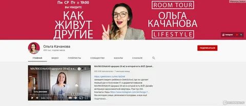 Как живут другие с ольгой качановой ютуб