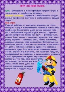 Консультация профессии детского сада