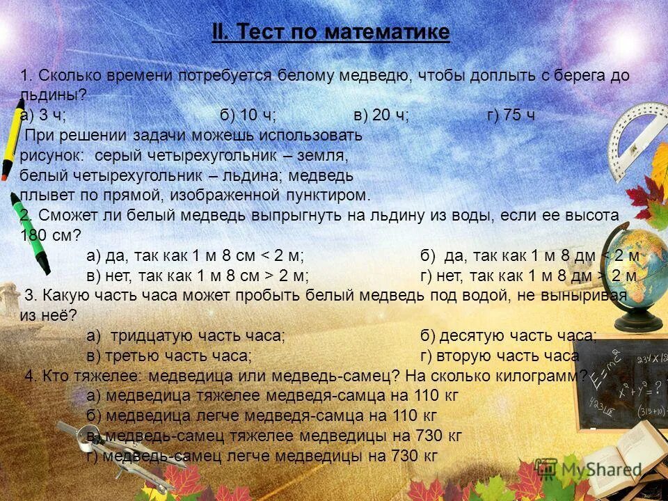 Сколько времени потребуется для того