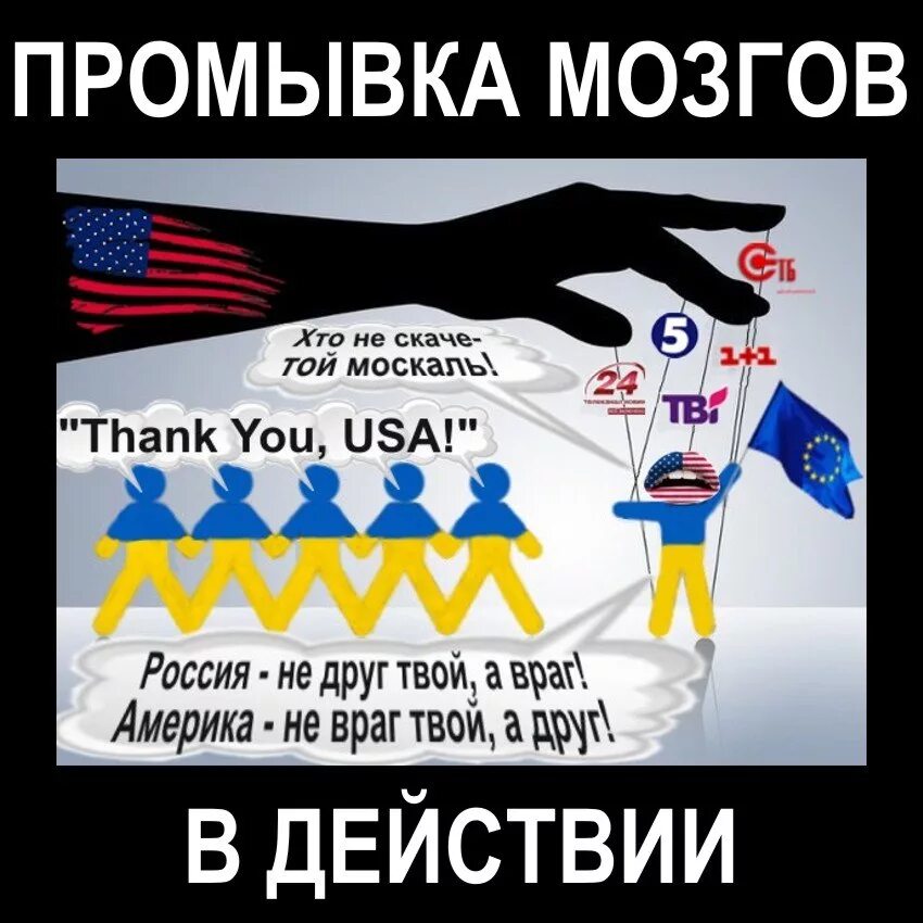 Почему россия хочет украину. Россия против Украины. Россия и Украина против США. Украина и Россия враги. Украинцы против России.