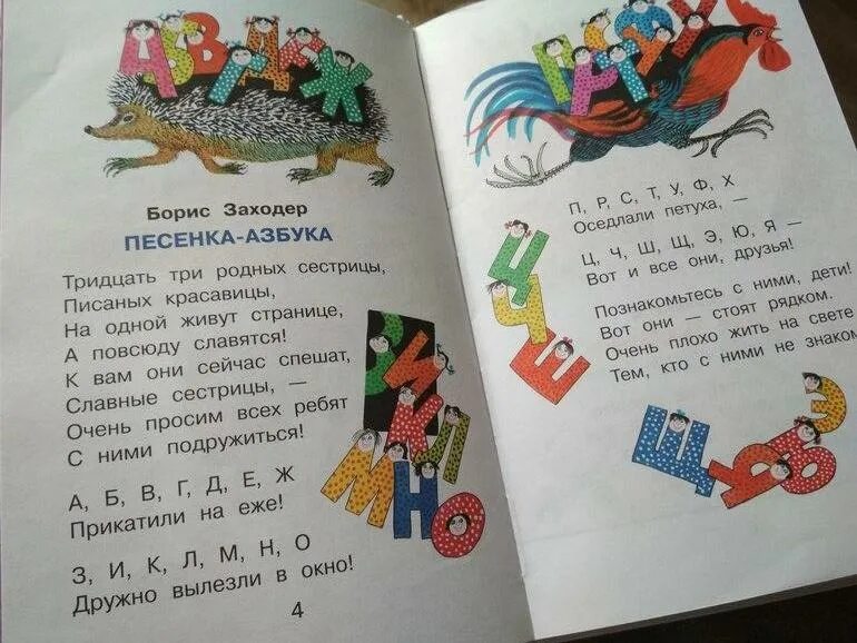 33 Родных сестрицы. Стихотворение о азбуке б Заходера. Текст песни тридцать тридцать три